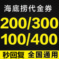 Haidilao Voucher Discount Discount Card Member Voucher 300 yuan 200 yuan 61% off for college students