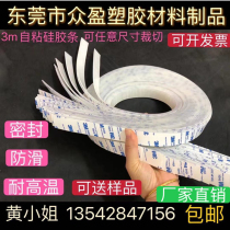 Single-sided 3M adhesive silicone rubber strip self-adhesive seal high temperature resistant silicone pad non-slip silicone rubber skin 0 1-20mm