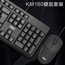 AOC KM160 USB wired keyboard mouse set gaming office home USB desktop keyboard and mouse set