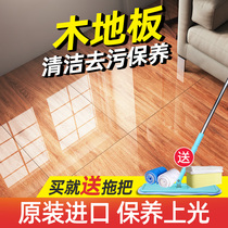 Imported wood floor wax Household cleaner Care essential oil waxing artifact Liquid wax Solid wood composite maintenance beeswax
