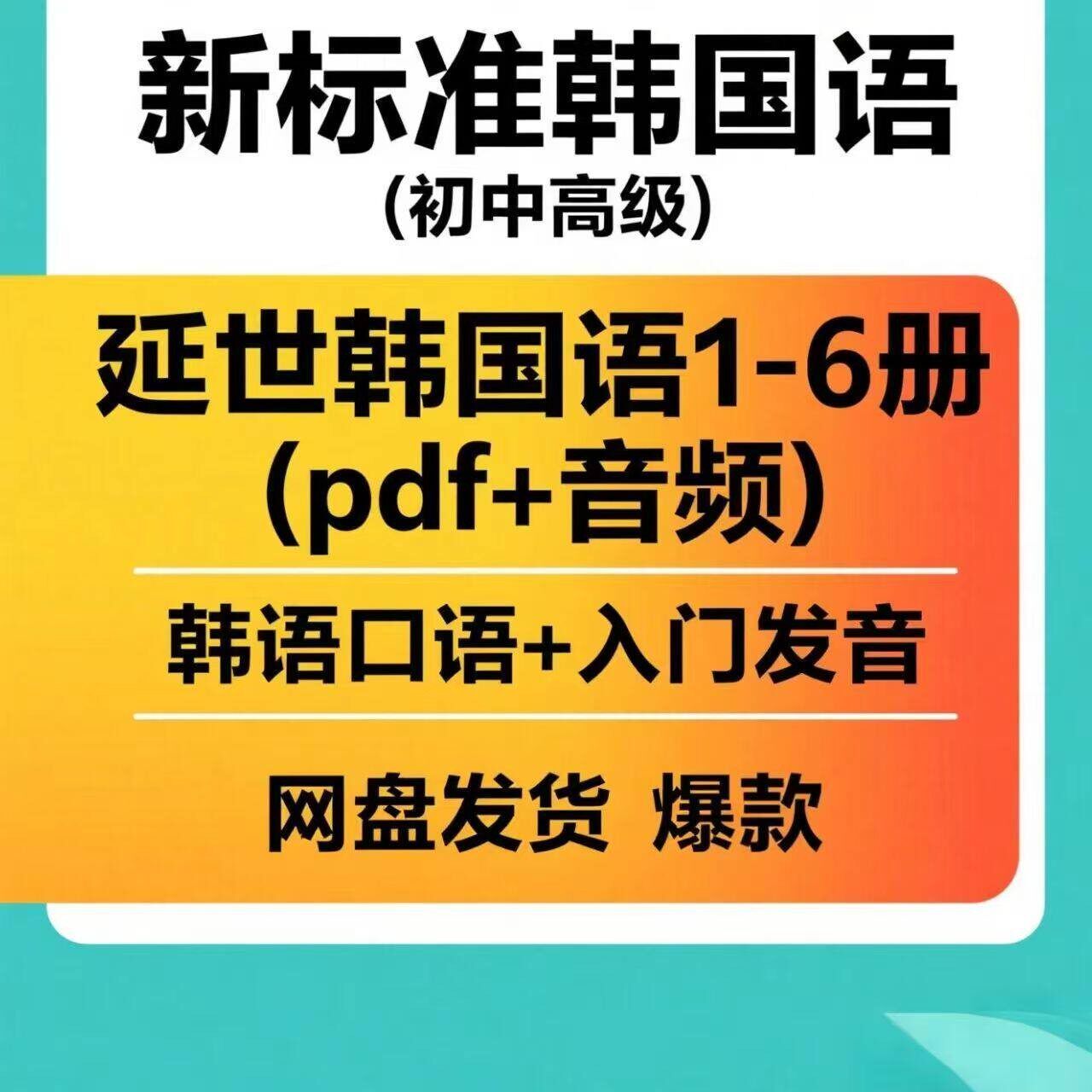 延世韩国语6教材-延世韩国语6教材促销价格、延世韩国语6教材品牌- 淘宝
