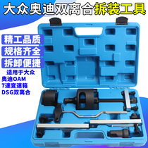  Volkswagen dry dual clutch special tool OAM seven-speed gearbox disassembly tool DSG clutch tool