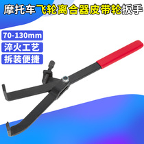 Motorcycle belt tray Pulley disc Magneto clutch removal tool scooter flywheel fixing card wrench