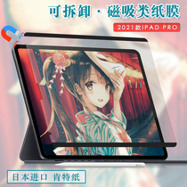 Grain Jupiter Air Ipad Magnetic Suction Removable Class Paper Film 2021 pro11 inch air4 Japan 12 9 Kent Membrane