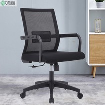 Comfortable and sedentary computer chair Simple office chair Mesh breathable staff swivel chair Five-wheeled lifting conference chair with armrest