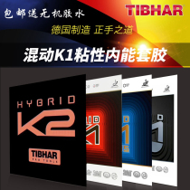 (Burning table tennis) tall and straight table tennis rubber K1K2 sticky inner rubber table tennis racket rubber country K1