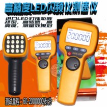 LED strobe meter Motor flash flash frequency tachometer Tachometer Non-contact tachometer Digital display high precision