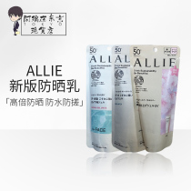 Japans Jiagna Bau Liam ALLIE Anti-sunscreen 2022 New version of pink cherry blossom Isolation anti-sunburn Whey Control Oil