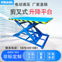 Fixed electric hydraulic lifting platform Customized small simple scissor lift loading and unloading lifting platform
