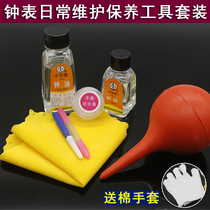 Watch repair and maintenance oil dust removal air blowing and waterproof paste flannelette daily maintenance tools watch cleaning and maintenance