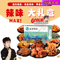 Shen Chao godlikes mysterious store Ma Fei Four Seasons gift box Hunan specialty snack gift package spicy and spicy