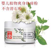 gb good baby baby corn hot prickly powder 140g newborn baby skin care powder with powder puff