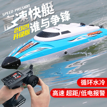 Upgraded version of Youdi high-speed remote control speedboat childrens water remote control ship model battleship Electric rechargeable yacht toy