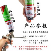 Foam gun cleaning agent special cleaning agent foaming agent cleaning agent filler polyurethane cleaning agent