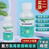 Compound chloramphenicol alcohol solution liniener skin acne acne disinfection liquid chlorine Willow tincture water chlorine tincture chloramphenicol alcohol