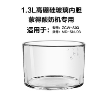 Munde ZCW-S03 Yogurt machine glass liner 1 3L