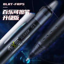 Japan imported pilot Baile brush push type neutral pen 3-5 grade primary school students with black blue boy BLRT-FRP5 needle tube 0 5