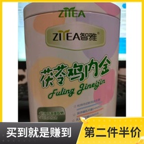 Zhiya childrens chicken inner gold infants and young childrens spleen and stomach without adding food manual conditioning guarantee
