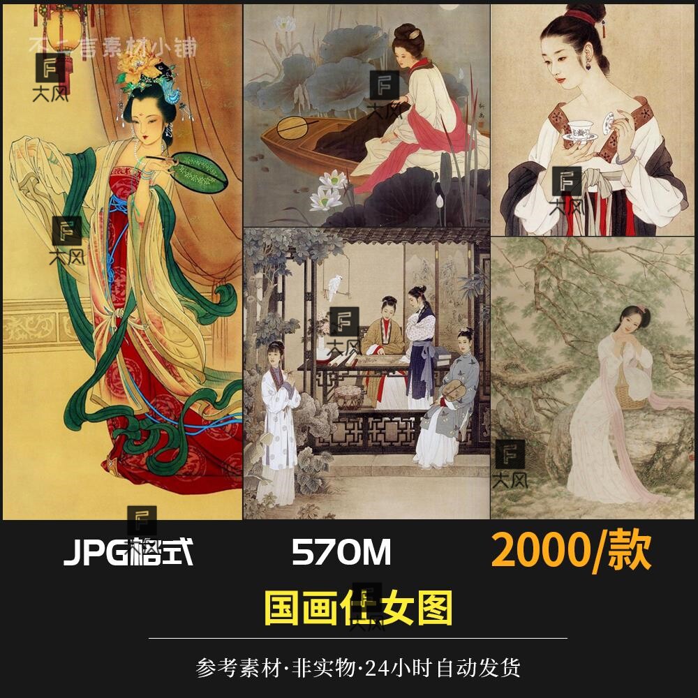 古代仕女画-古代仕女画促销价格、古代仕女画品牌- 淘宝
