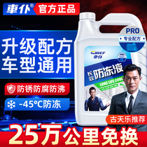 Car servant antifreeze car engine refrigerant Green Red universal water tank coolant minus 40 degrees