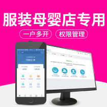 Jing Chen clothing store special purchase and sale management software cashier system software mother and baby store ledger book online version