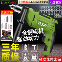 Tank impact drill 220V household multifunctional pistol electric tool screwdriver high power industrial electric hand drill