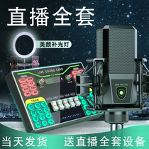 Live broadcast full set of equipment Sound card Mobile phone singing special net red anchor K song recording microphone universal set