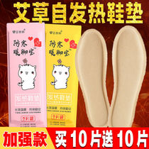 Fever insole female self-heating insole male can walk without charge warm foot stickers warm foot artifact disposable warm treasure