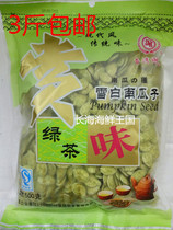 Taiwan Xie Ji green tea melon seeds buy 2 get 1 green tea snow white pumpkin seeds 8 month new goods crispy 500g