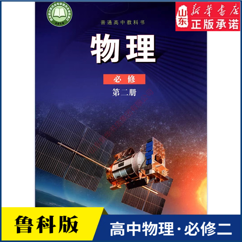 高中物理必修二教材-高中物理必修二教材促销价格、高中物理必修二教材