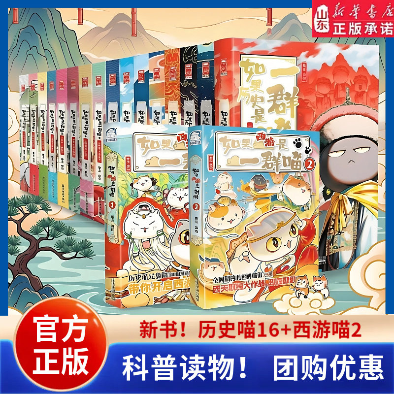 B如果历史是一群喵1-16全套16册明末清初篇肥志作品漫画书线装烫金中国語② 如果历史是一群喵第16册-如果历史是一群喵第16册促销价格、如果历史是