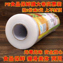 PE food grade cling film large roll household economy high temperature kitchen special commercial face mask beauty salon