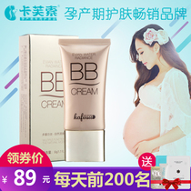 Cavuso pregnant bb cream Concealer strong moisturizing Pregnancy special isolation CC cream Pregnant women can use air cushion skin care products