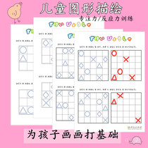 Kindergarten baby Graphic depiction visual space sense training children Enlightenment memory concentration practice Korean version