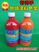 Help hand Universal interior and exterior wall water-based paint color paste Pigment color essence toner Exterior wall color paste