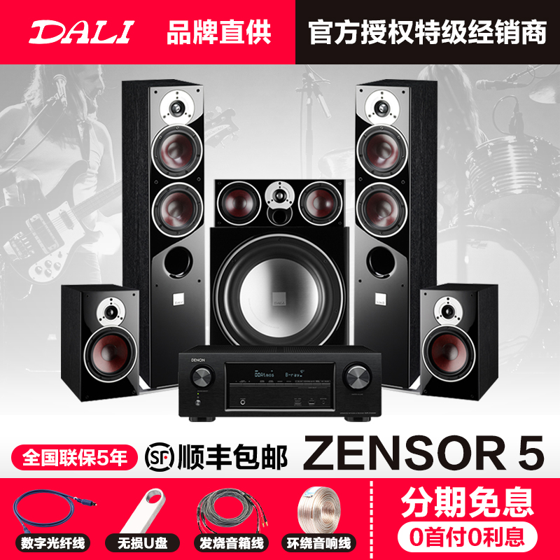 DALI/Dani Huidian 5 Home Theater Suite 5.1 Sends SR5013 Power Amplifier Around Home Theater Audio