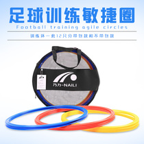 Nai Li football training ring agile circle pace training circle body energy ring football training ring a set of 12