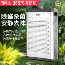 South Pole air purifier Home Formaldehyde theorizer small bedroom negative ion purifying machine to smoke flavor taint