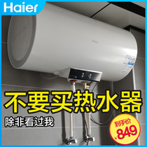 Haier 60-liter water heater electric household water storage toilet Bath one-level energy-saving effect official flagship store 50L