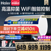Haier smart WiFi electric water heater household quick heat storage type bath 60 liter toilet small energy saving 50L