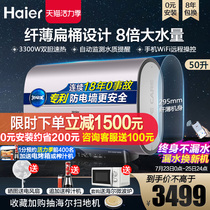 Haier flat barrel electric water heater electric household ultra-thin 50 liters intelligent double-bile flat type first-class energy efficiency 40 water storage PAD5