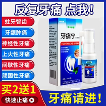 Toothache Ningli Keshi spray on wisdom teeth gum swelling and pain to toothache artifact Toothache painkillers quick-acting