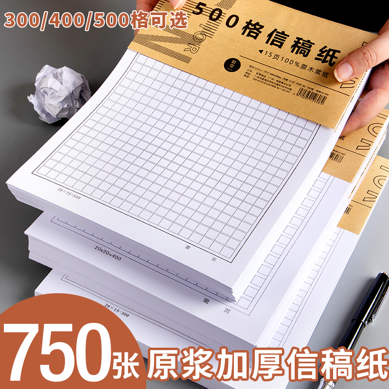 作文用紙 原稿用紙 便箋 400方眼 300字 方眼原稿用紙 学生入党届 500方眼 作文原稿用紙 小学生 中国語四百方眼原稿用紙