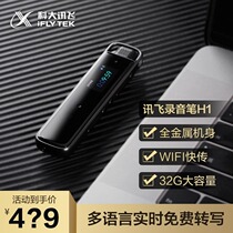 IFLYTEK h1 recorder 32g to Chinese characters professional high-definition noise reduction B2Y21M office business meeting record
