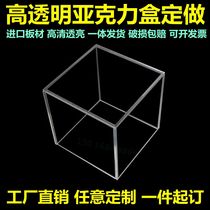 Acrylic plate custom transparent display box hand-run dust cover storage box plexiglass plastic plate processing custom