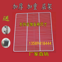 Freezer Laminate Rack Storage Rack Refrigerator Plate Display Cabinet Diaphragm Grid Mesh Rack Sub-layer Rack Grate