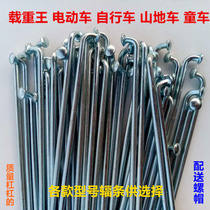 Load king electric car bicycle steel wire tricycle folding wheel chair rack Mountain bike nut spokes