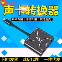 Changba live broadcast No. 1 sound card converter mobile phone live computer internal and external converter connected to Mai PK charging straight