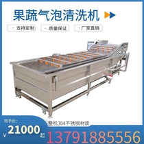 Fully automatic commercial fruit and vegetable bubble cleaning machine high pressure spray Chinese herbal medicine cleaning equipment clean vegetable air-drying assembly line