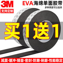 3M single-sided widened EVA foam foam cotton tape paste sound insulation wear-resistant machine shock absorption anti-vibration buffer gasket